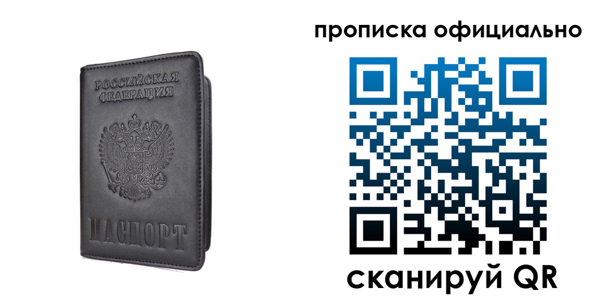 прописка поиск в Снежногорске