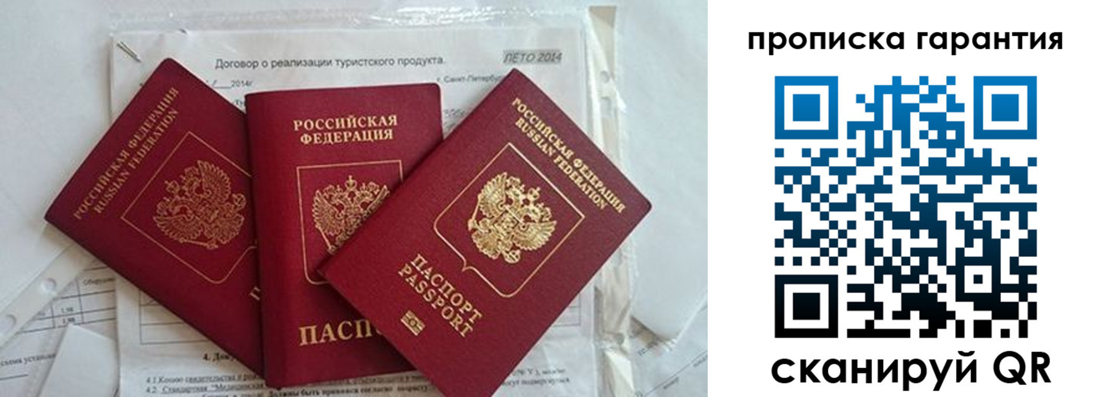 прописка в квартире в Снежногорске